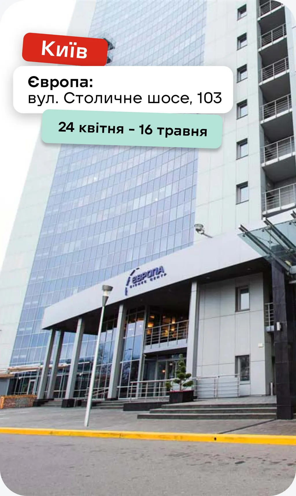 Київ
