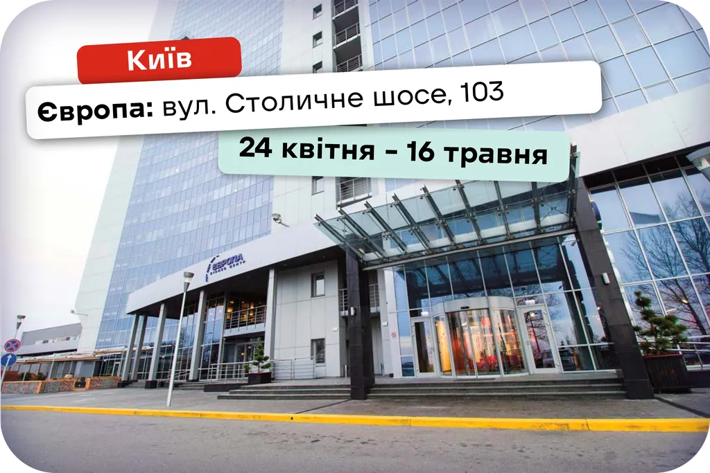 Київ