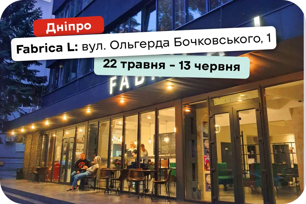 Дніпро