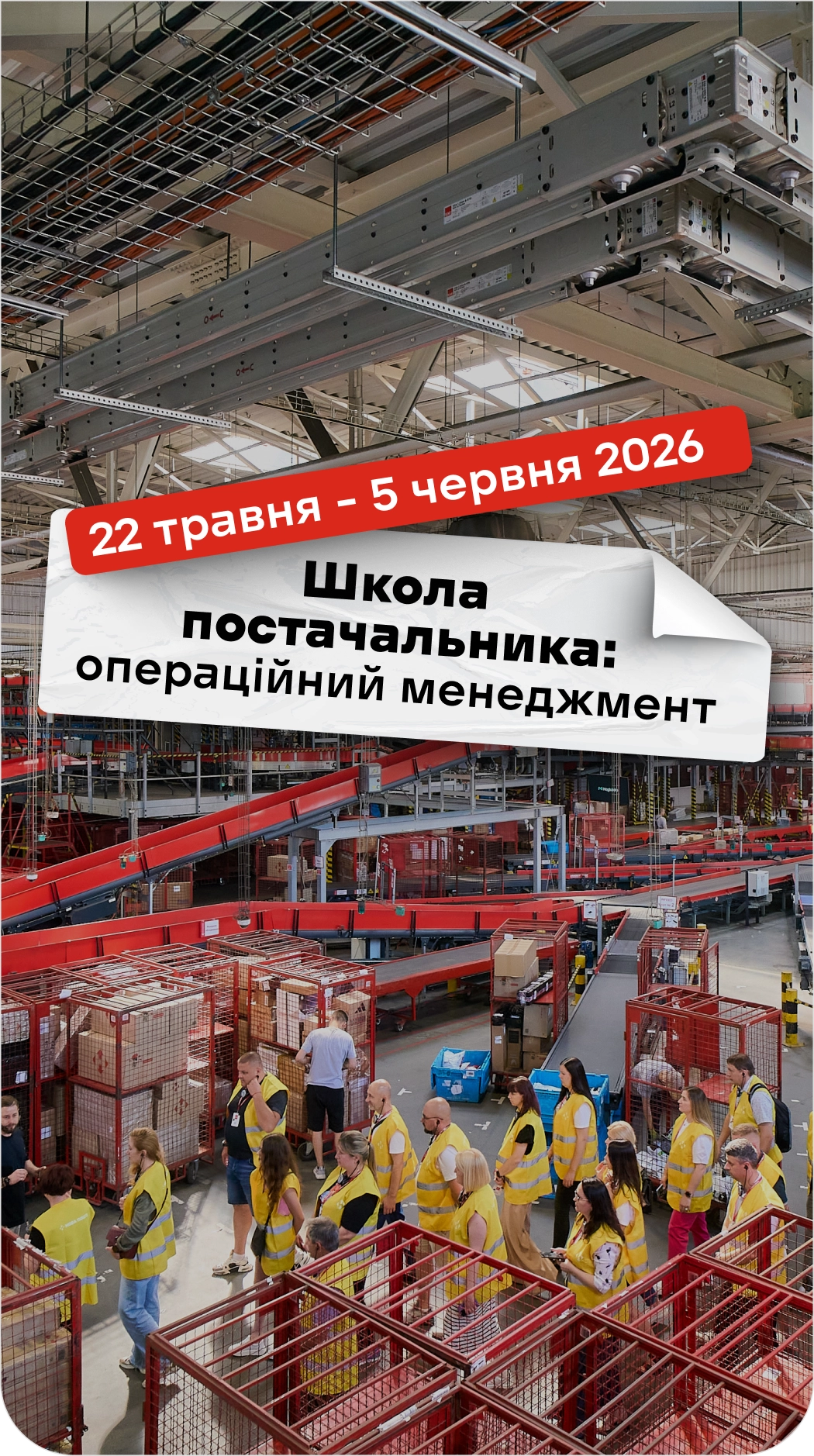 Школа постачальника